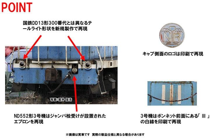 TOMIX 8612 名古屋臨海鉄道 ND552形ディーゼル機関車(3号機)