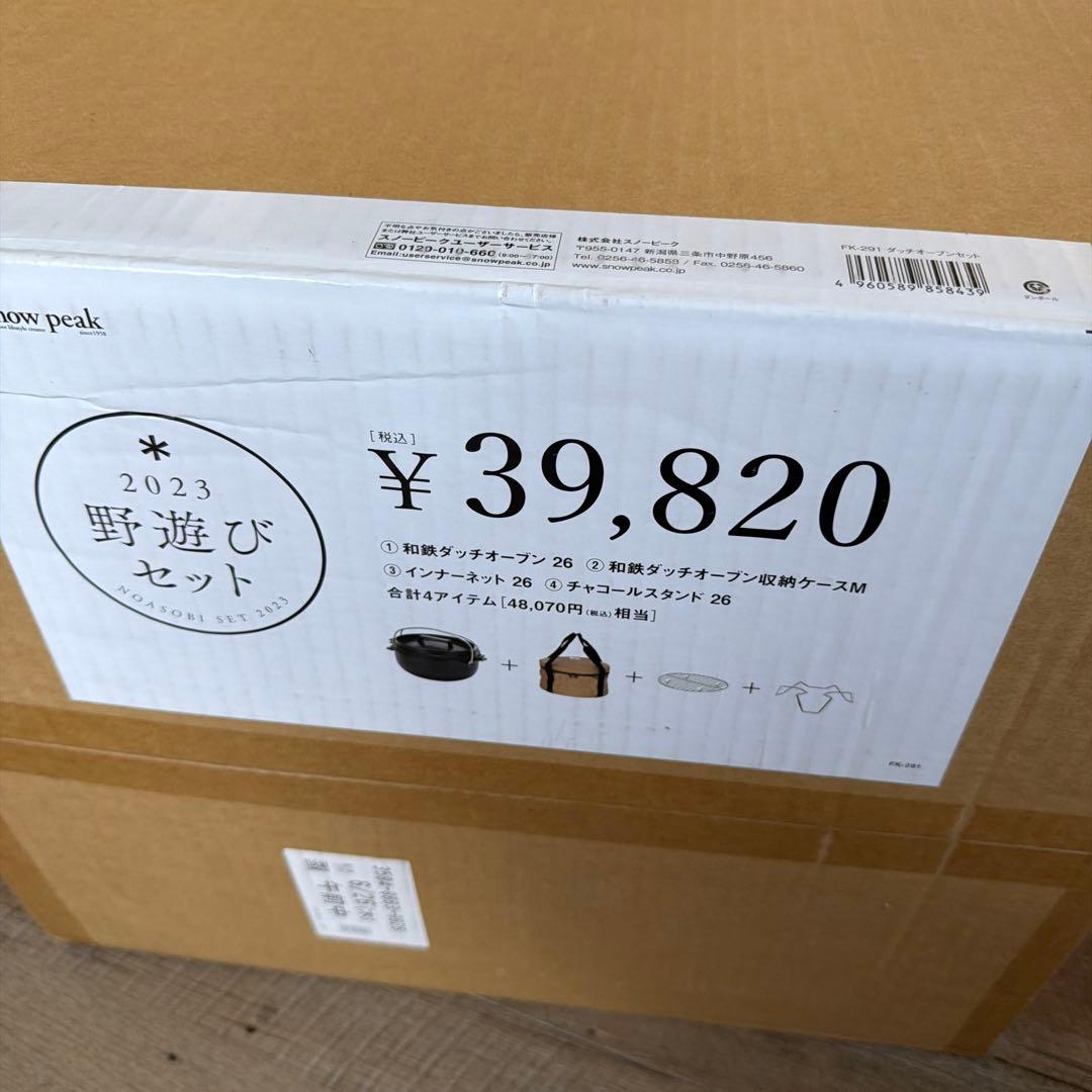 スノーピーク　ダッチオーブン 雪峰祭23春ダッチオーブンセット FK-291