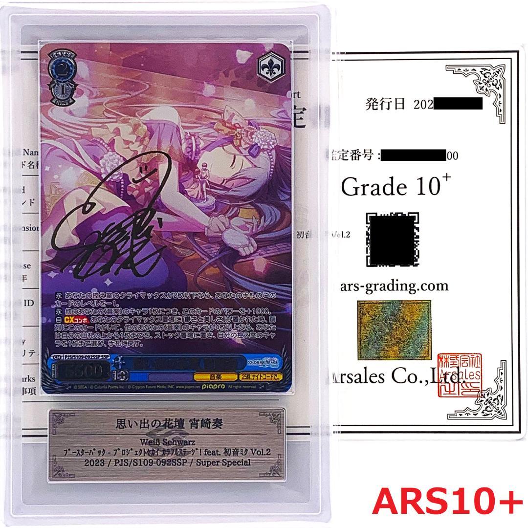 【ARS10+】　PJS/S109-092SSP　思い出の花壇 宵崎奏