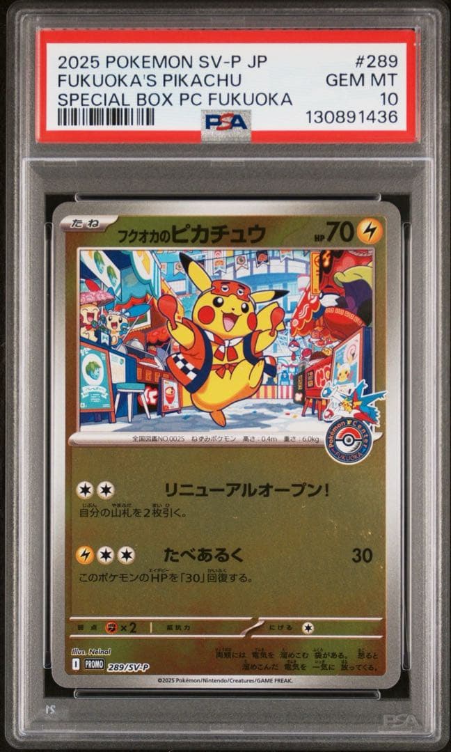 PSA10 フクオカのピカチュウ