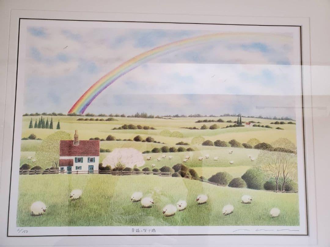 渡辺美香子 幸福の架け橋　 絵