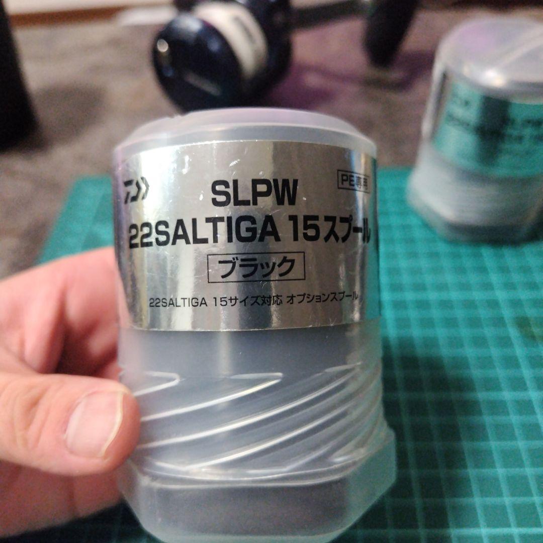 SALTIGA15-SJ SLPスプール2個付き