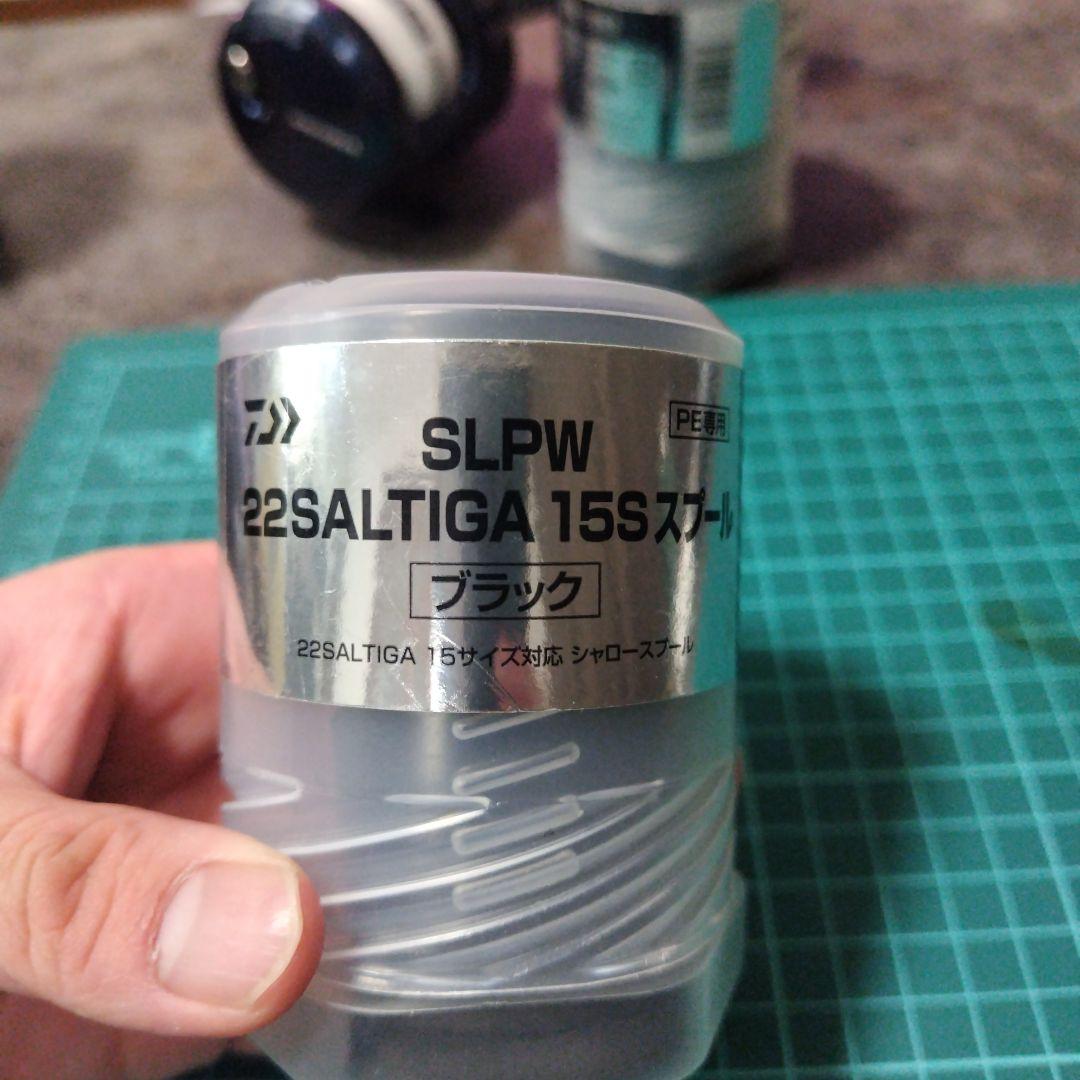 SALTIGA15-SJ SLPスプール2個付き