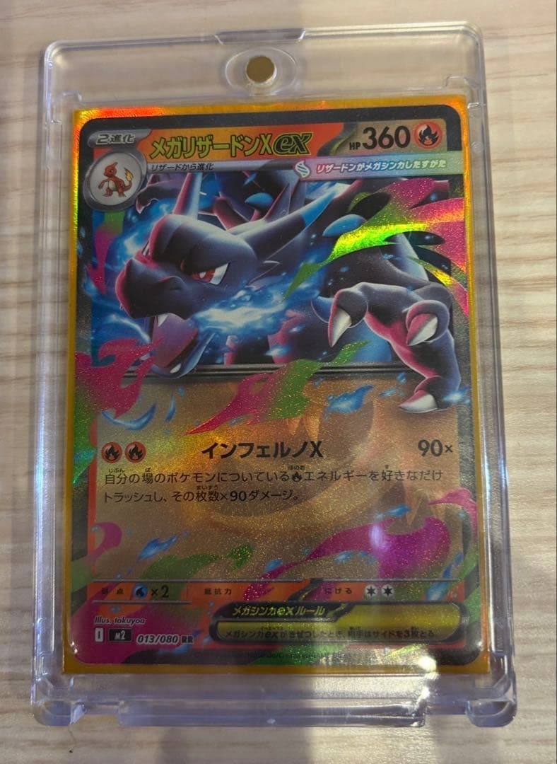 メガリザードンxex SARとRR