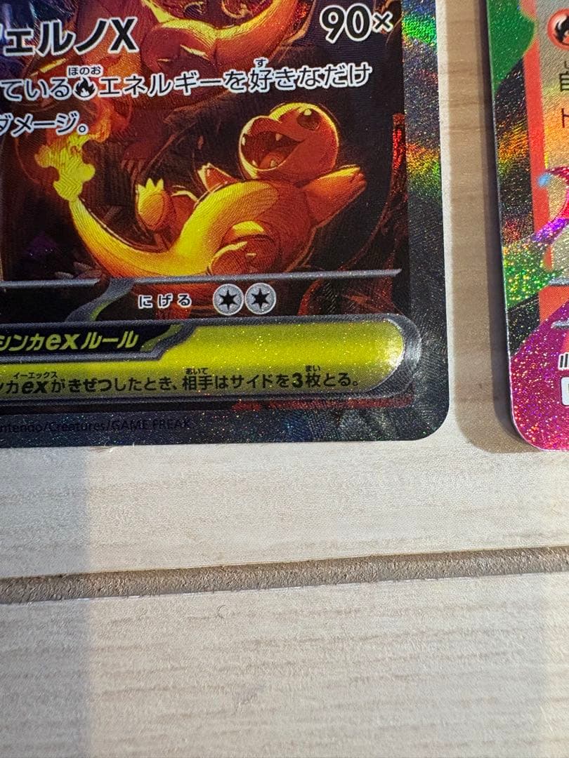 メガリザードンxex SARとRR