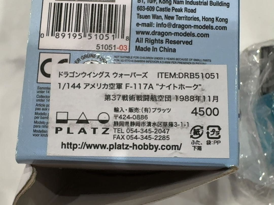 F117ステルス攻撃機(82-0806)　被撃墜機破片？ 1/144 模型付き