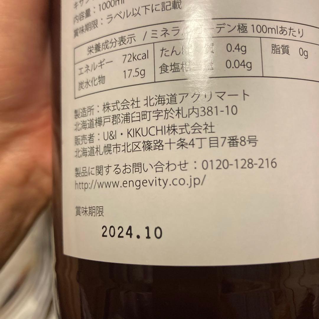 ミネラルガーデン極(フルボ酸と野菜果物のミックス)1000ml 3本セット
