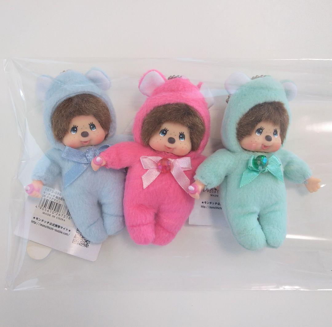 モンチッチ 誕生石 3個セット キーチェーン キーホルダー 2675s3