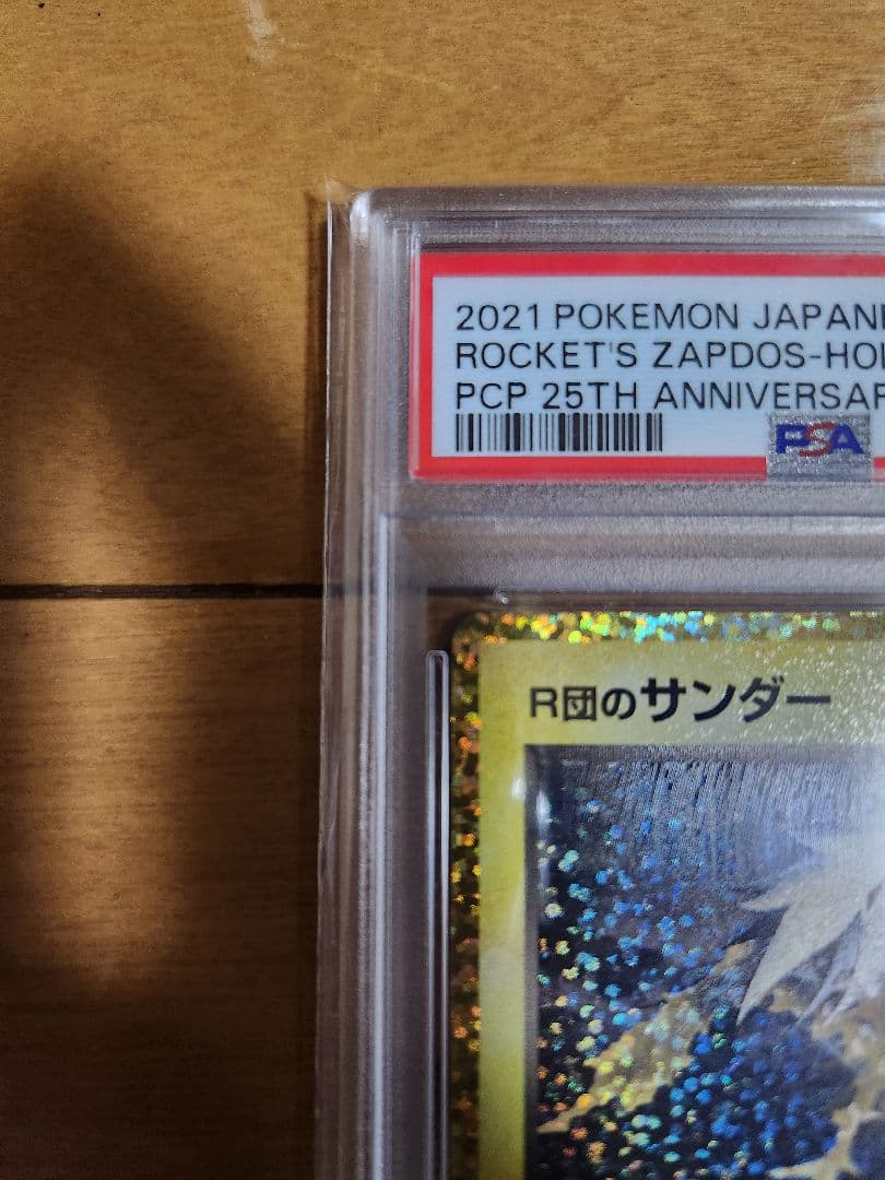 PSA10 ポケモンカード 25th R団のサンダー