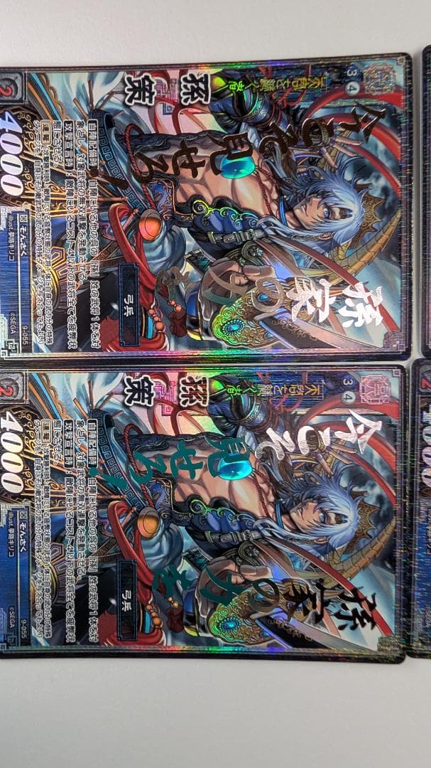 d*9様 【美品】【三国志大戦TCG】9弾『9-055：孫策』超天下無双レア/4