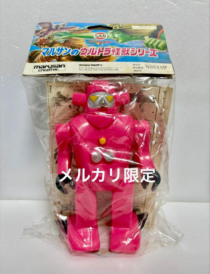 ★新品未開封　1971刻印　人間ロボットNo.1 マルサン　オリジナル怪獣
