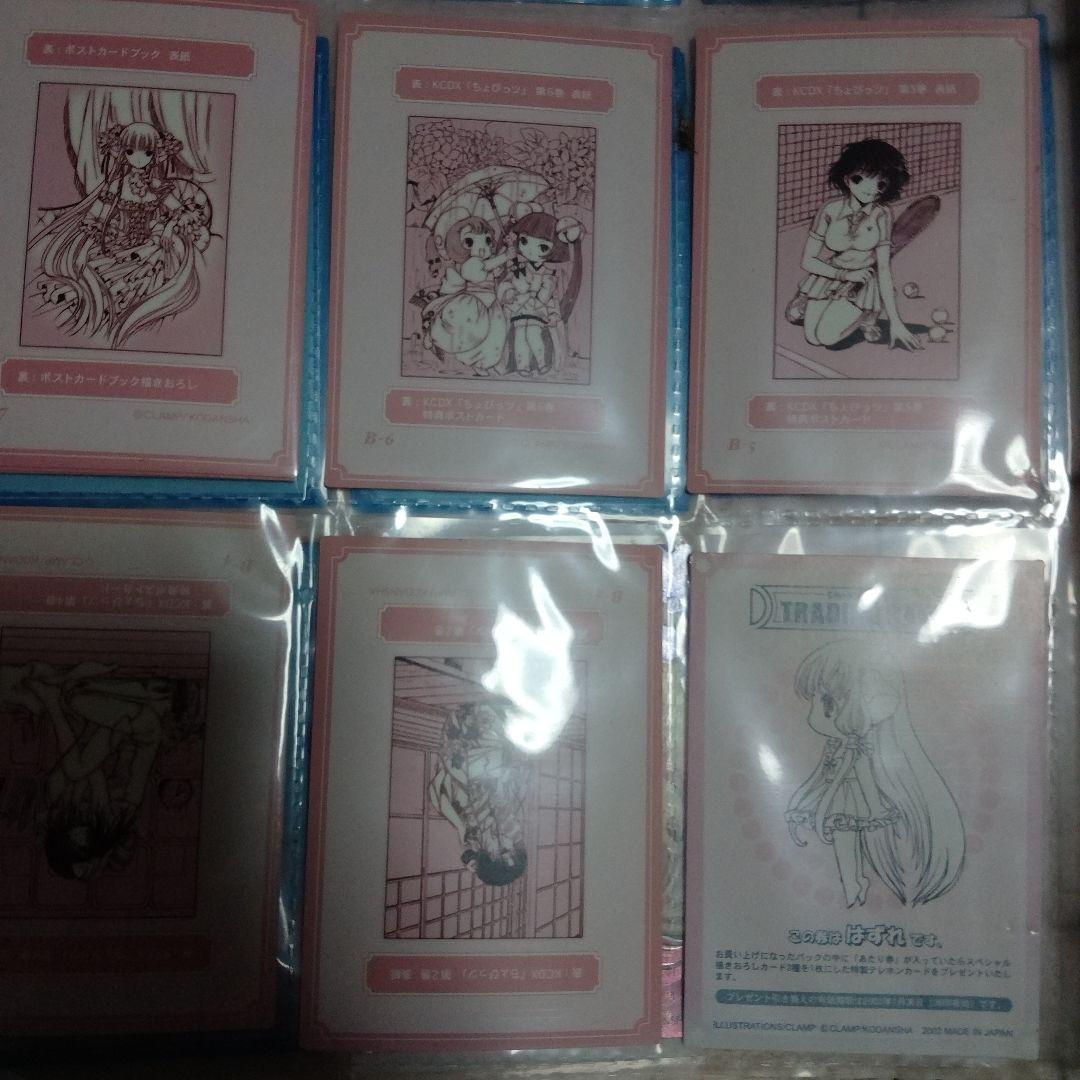 トレカまとめうり　ちょびっツ トレーディングカードセット B　　はずれカード