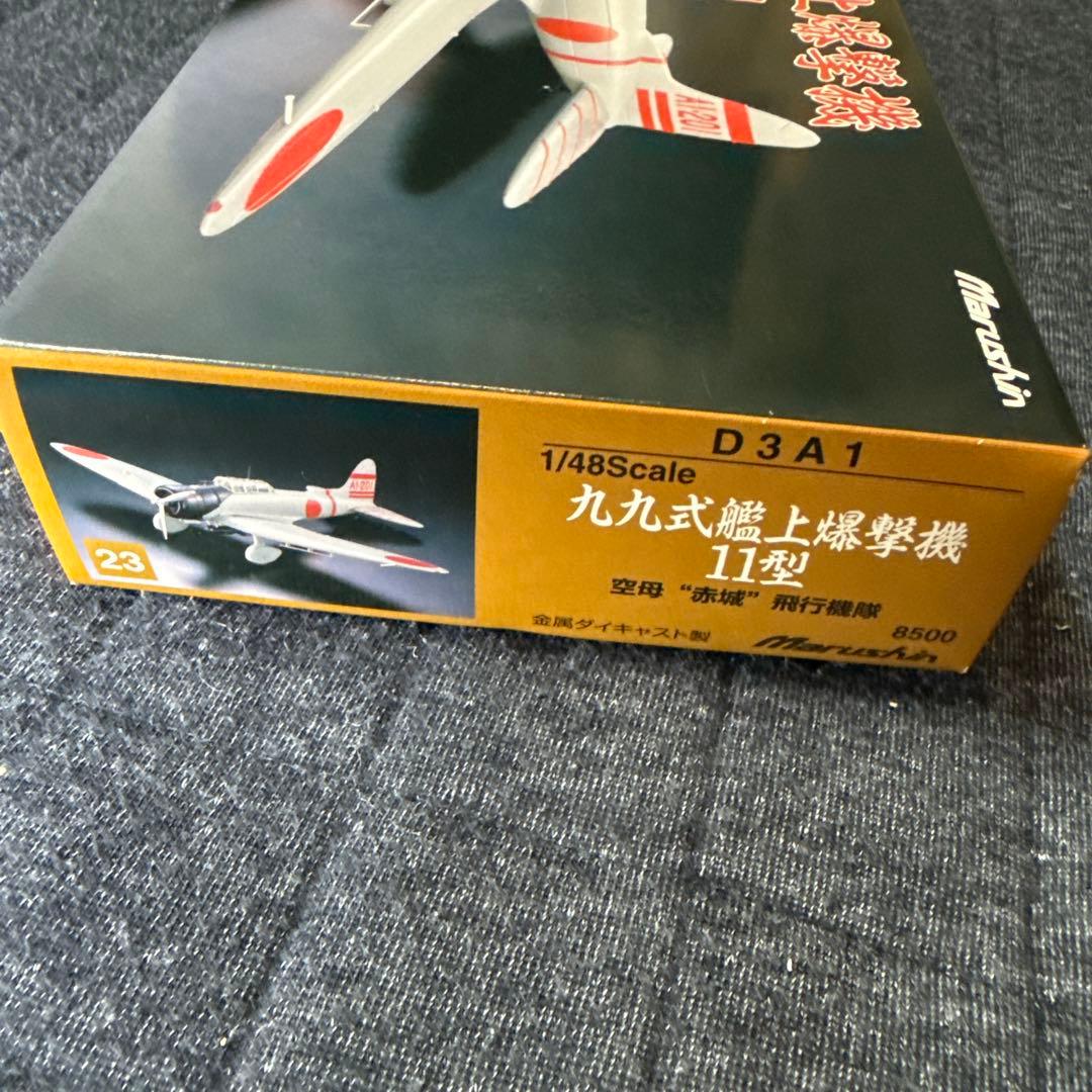 マルシン工業 1/48 九九式艦上爆撃機11型 未展示品