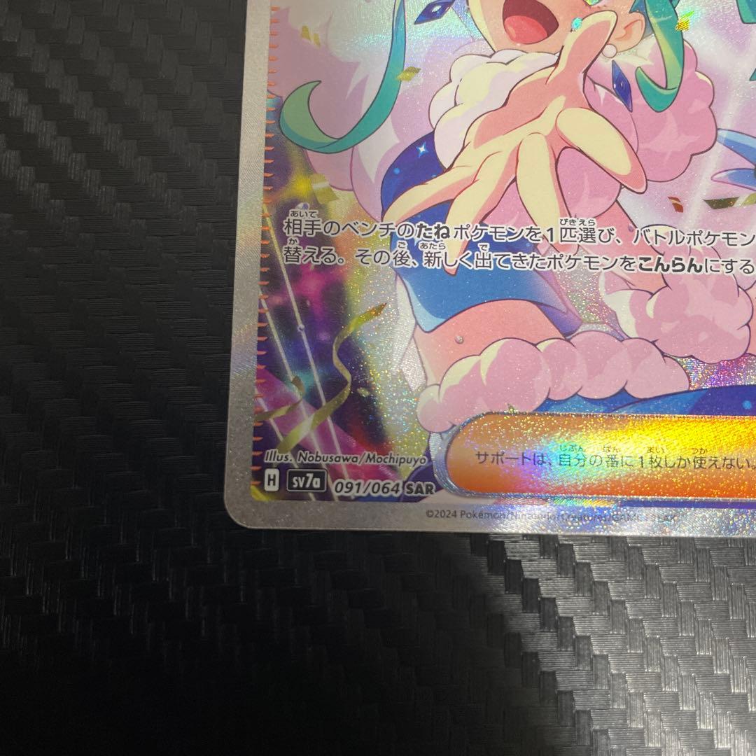 D*L様 ルチアのアピール SAR SV7a 楽園ドラゴーナ 091/064