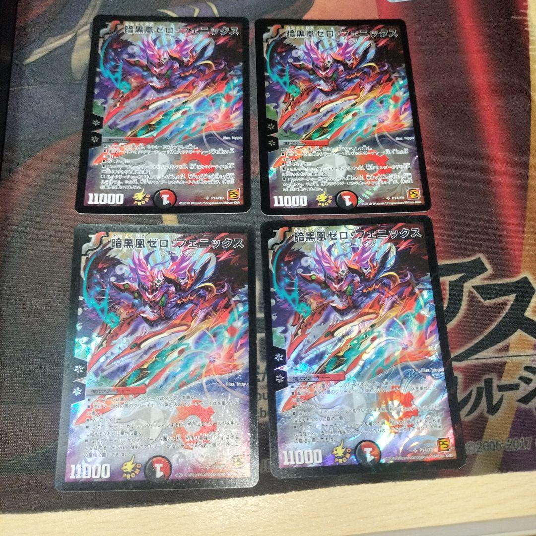 暗黒凰ゼロフェニックス　プロモ　4枚　ゼロフェニックス
