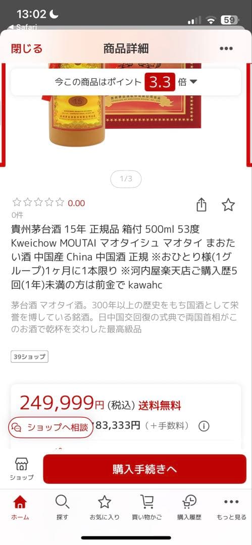 【入手困難 】貴州茅台酒15年 500ml 新品Kweichow Moutai