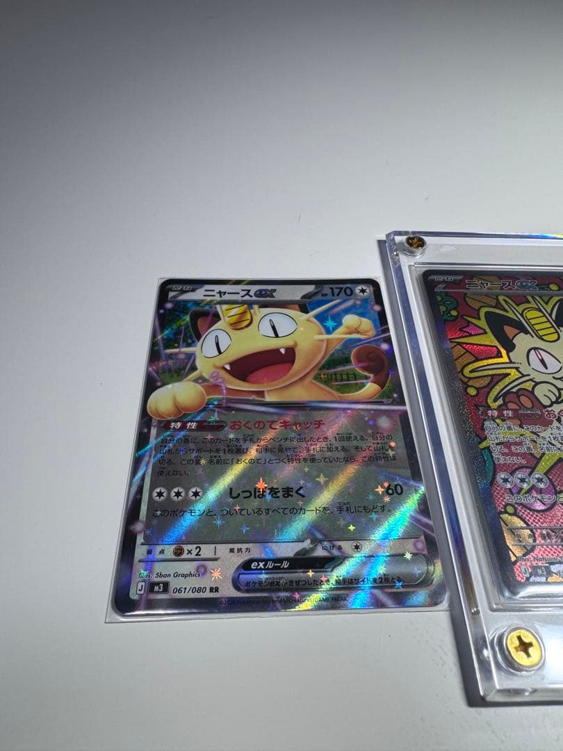 ニャース　SAR ムニキスゼロ　ポケモンカード　X2枚　＋RR1枚　3枚セット