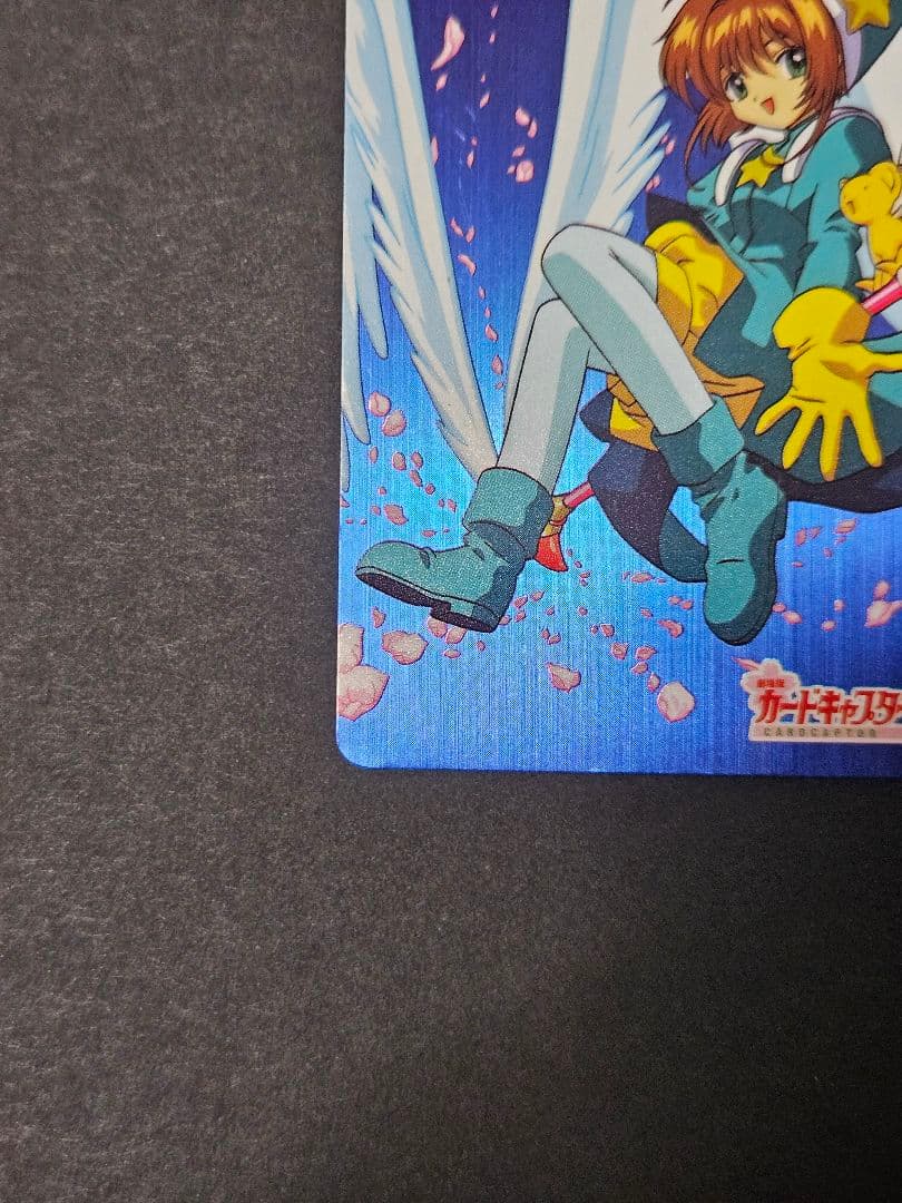 カードキャプターさくら 非売品 ppカード 劇場版 アマダ 天田