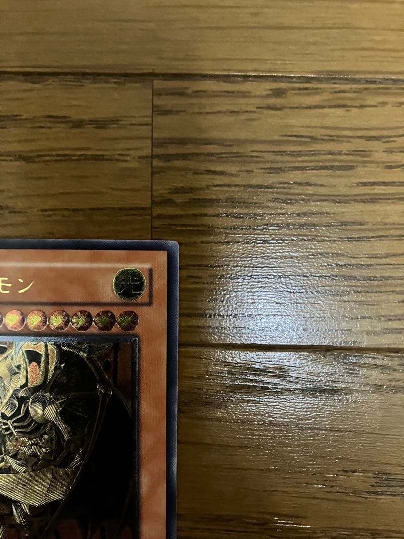 遊戯王　降雷皇ハモン　アルティメットレア　レリーフ