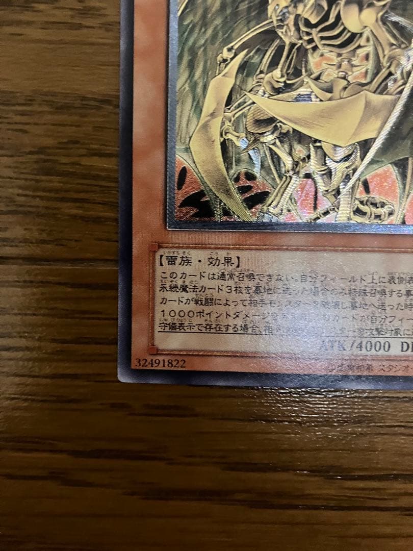 遊戯王　降雷皇ハモン　アルティメットレア　レリーフ