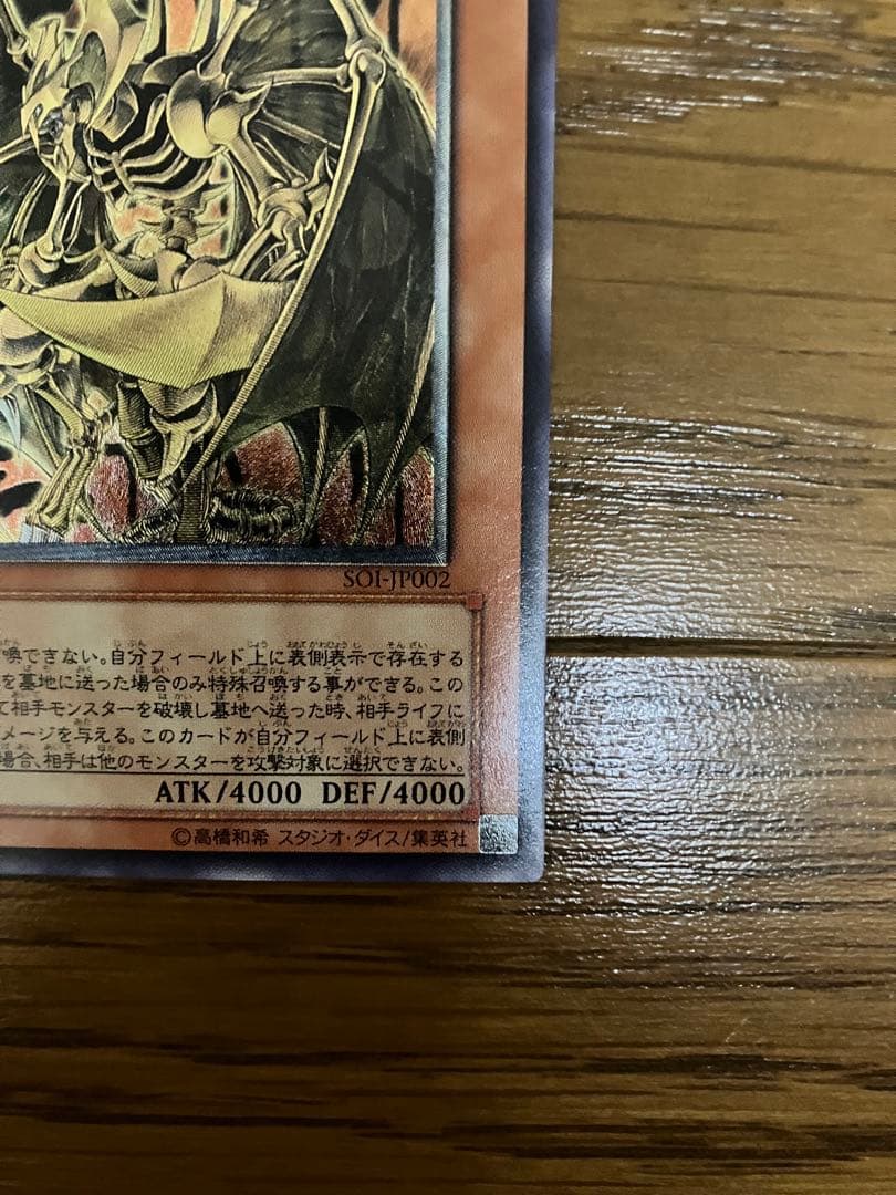 遊戯王　降雷皇ハモン　アルティメットレア　レリーフ