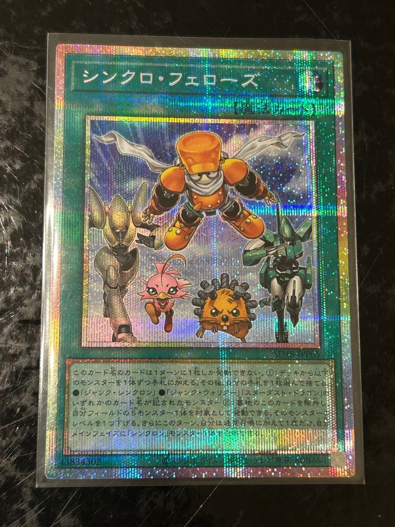 遊戯王　シンクロフェローズ　プリズマ