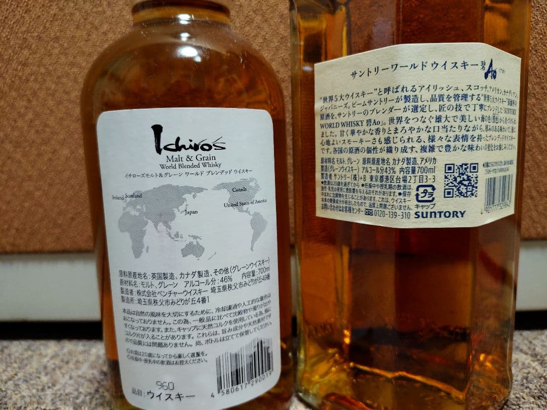 ゴ*ん様 イチローズモルト モルト＆碧 Ao
