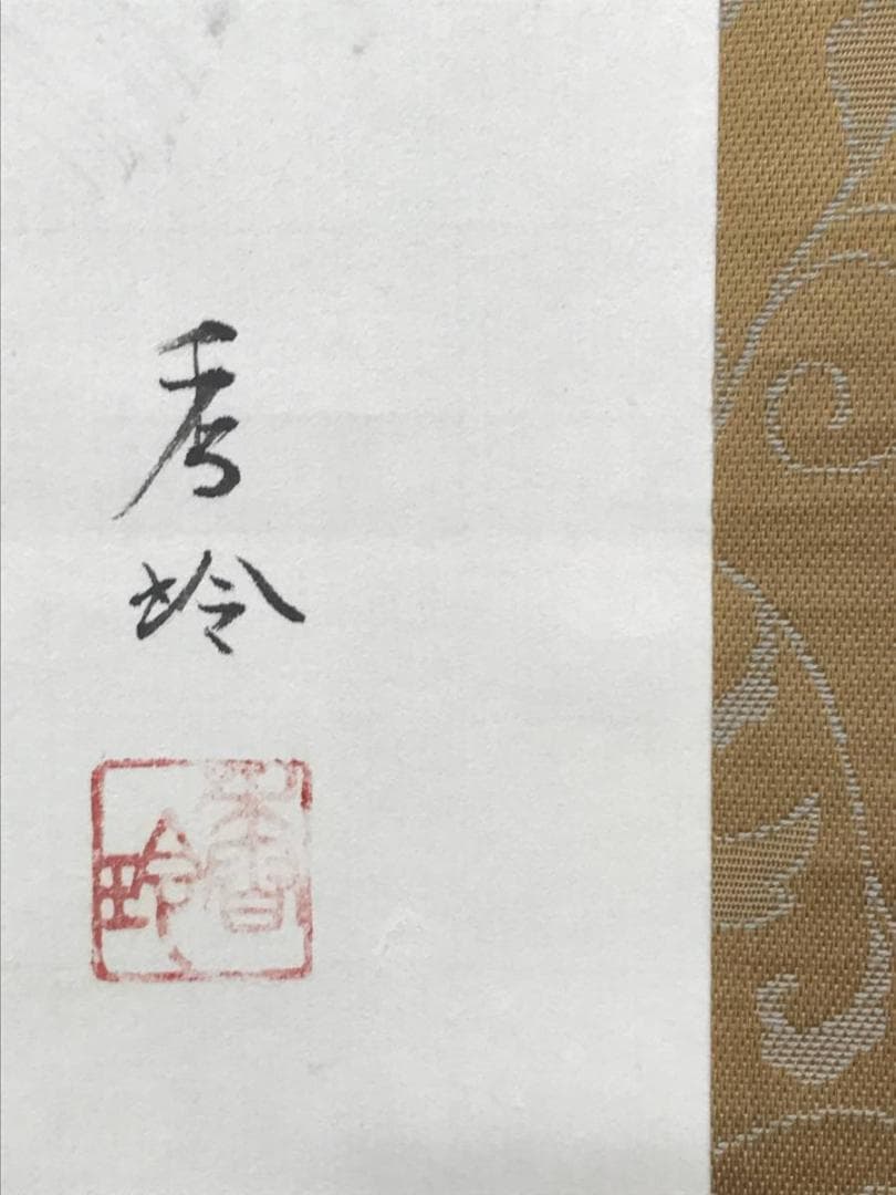 【真作】青木香玲/双鶴図/鶴図/掛軸/名家伝来/AC-465