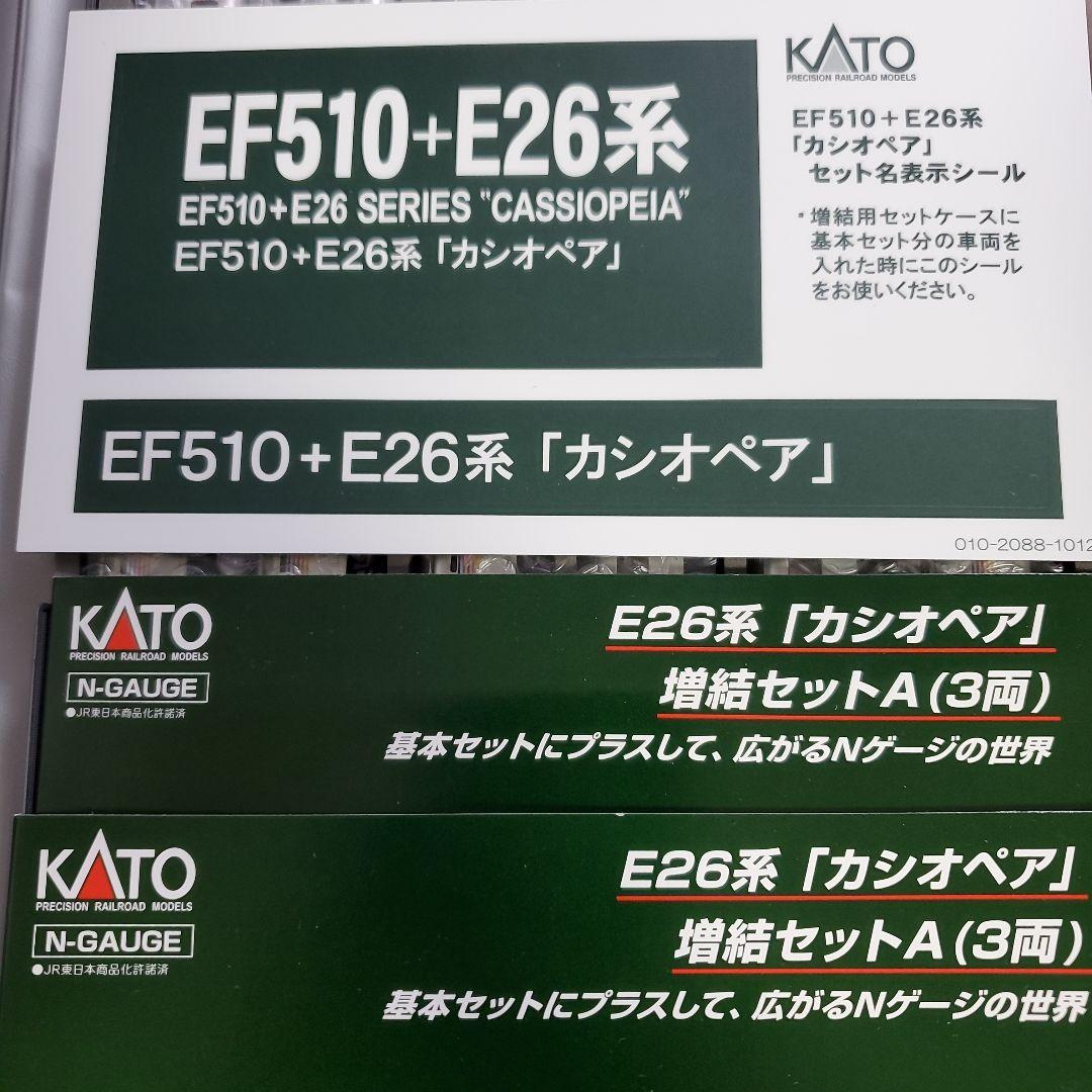 KATO E26系 カシオペア 基本セット+増結セット12両