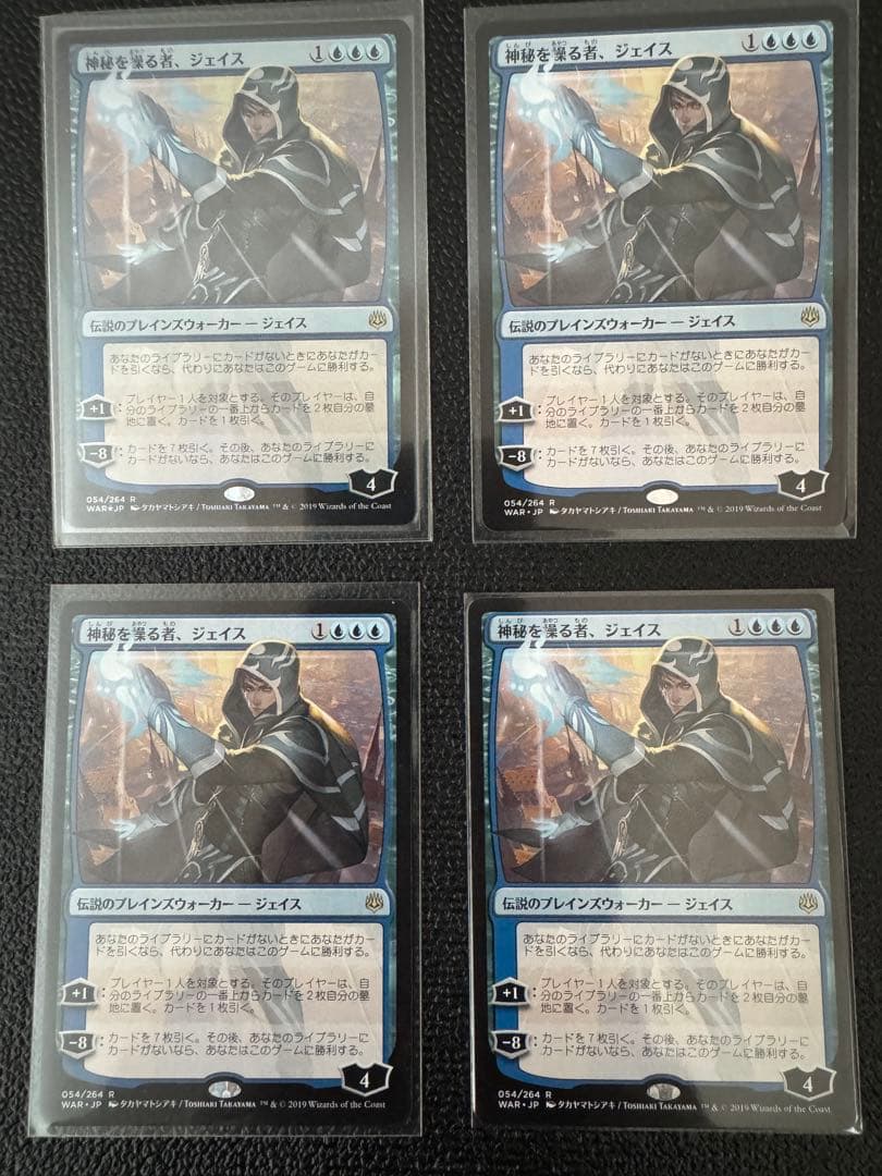 〈絵違い〉神秘を操る者、ジェイス foil×1枚 ノーマル×3枚 計4枚セット