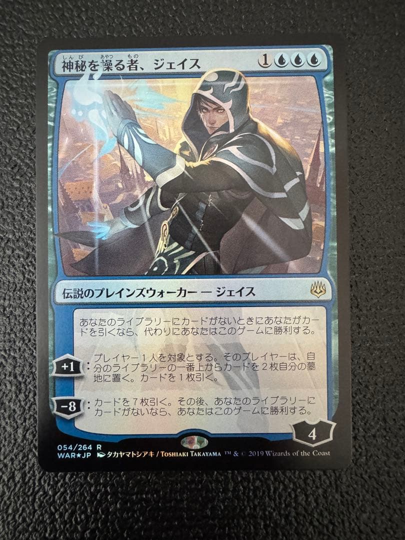 〈絵違い〉神秘を操る者、ジェイス foil×1枚 ノーマル×3枚 計4枚セット