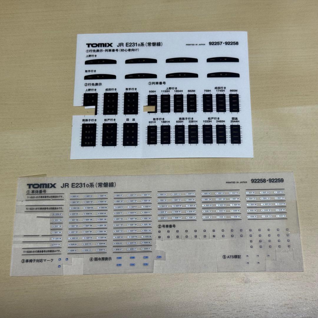 TOMIX E231 常磐線快速 10両セット 加工品 ジャンク品扱い