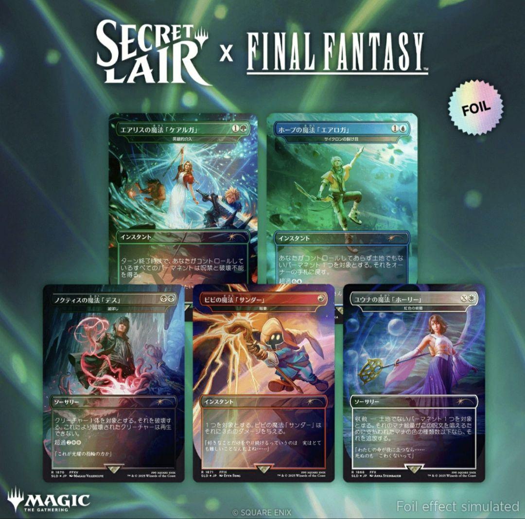 Secret Lair x FINAL FANTASY セット