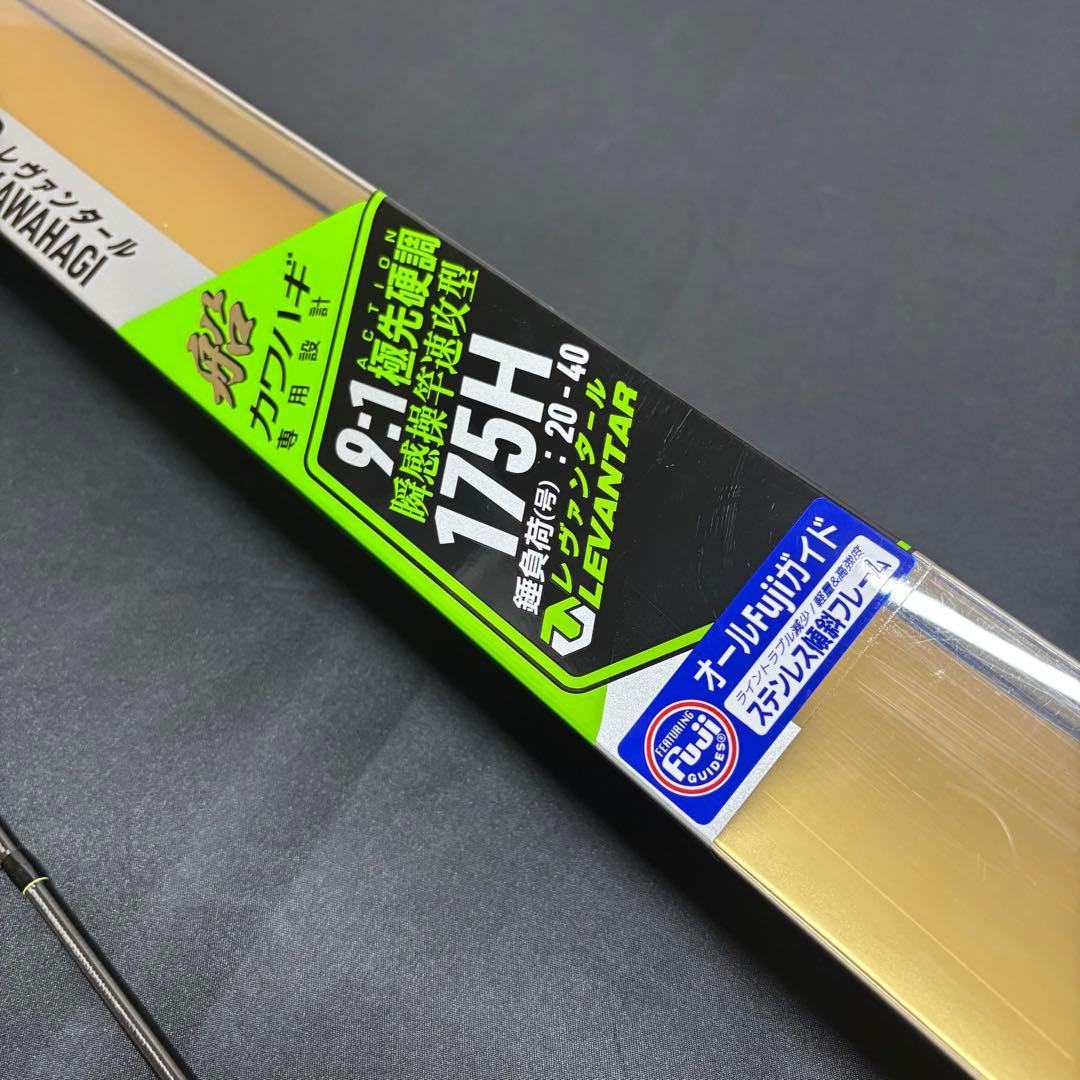 新商品❗️ カワハギロッド　レヴァンタール　175H 9:1調子　オールFuji