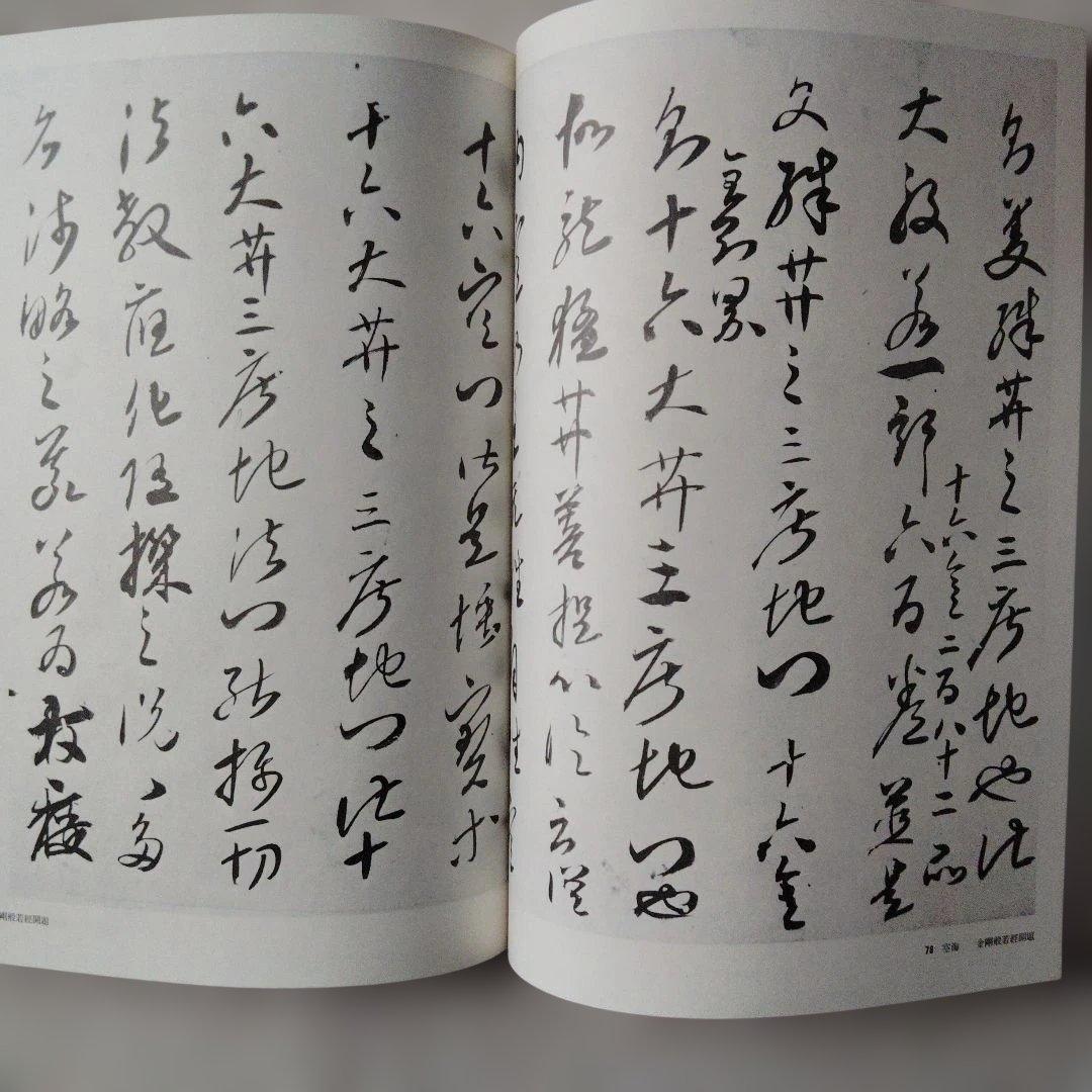 書道芸術 『 空海 』