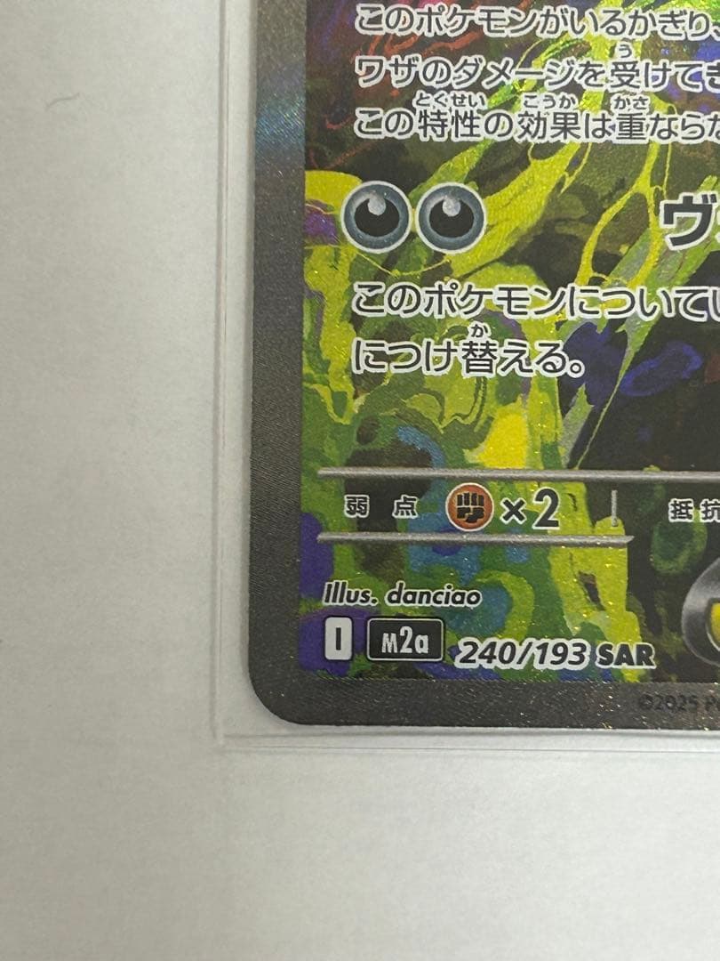 メガゲンガーexSAR 美品 センタリング良