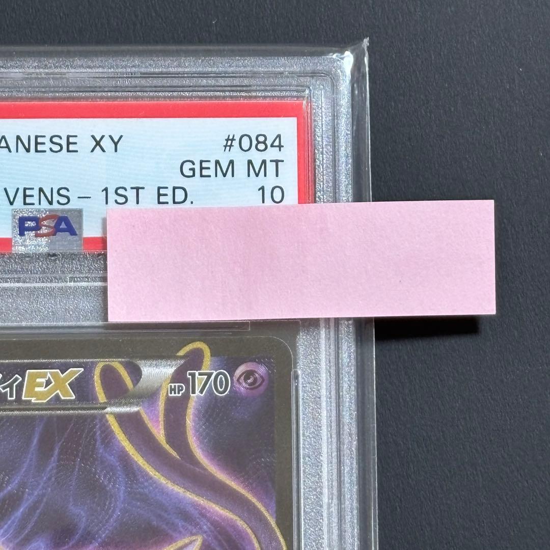 【PSA10】 エーフィEX SR 1ED XY9 破天の怒り 084/080