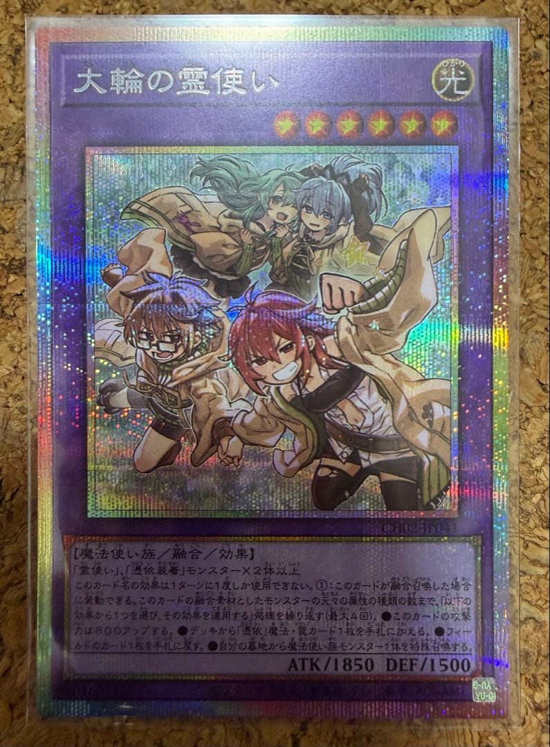 【遊戯王】大輪の霊使い プリズマティックシークレット PSE