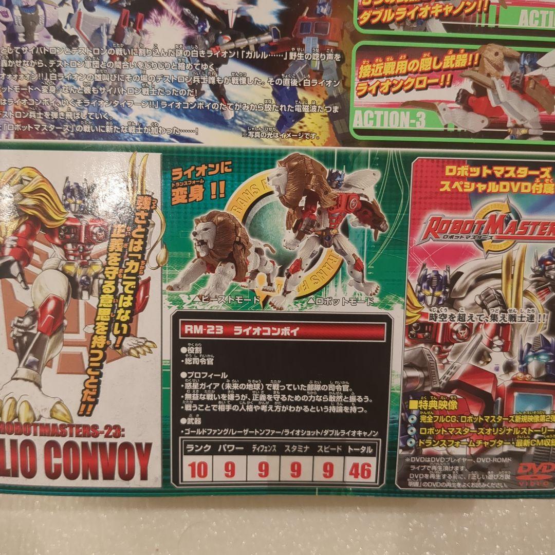 トランスフォーマー ライオコンボイ+DVD RM-23