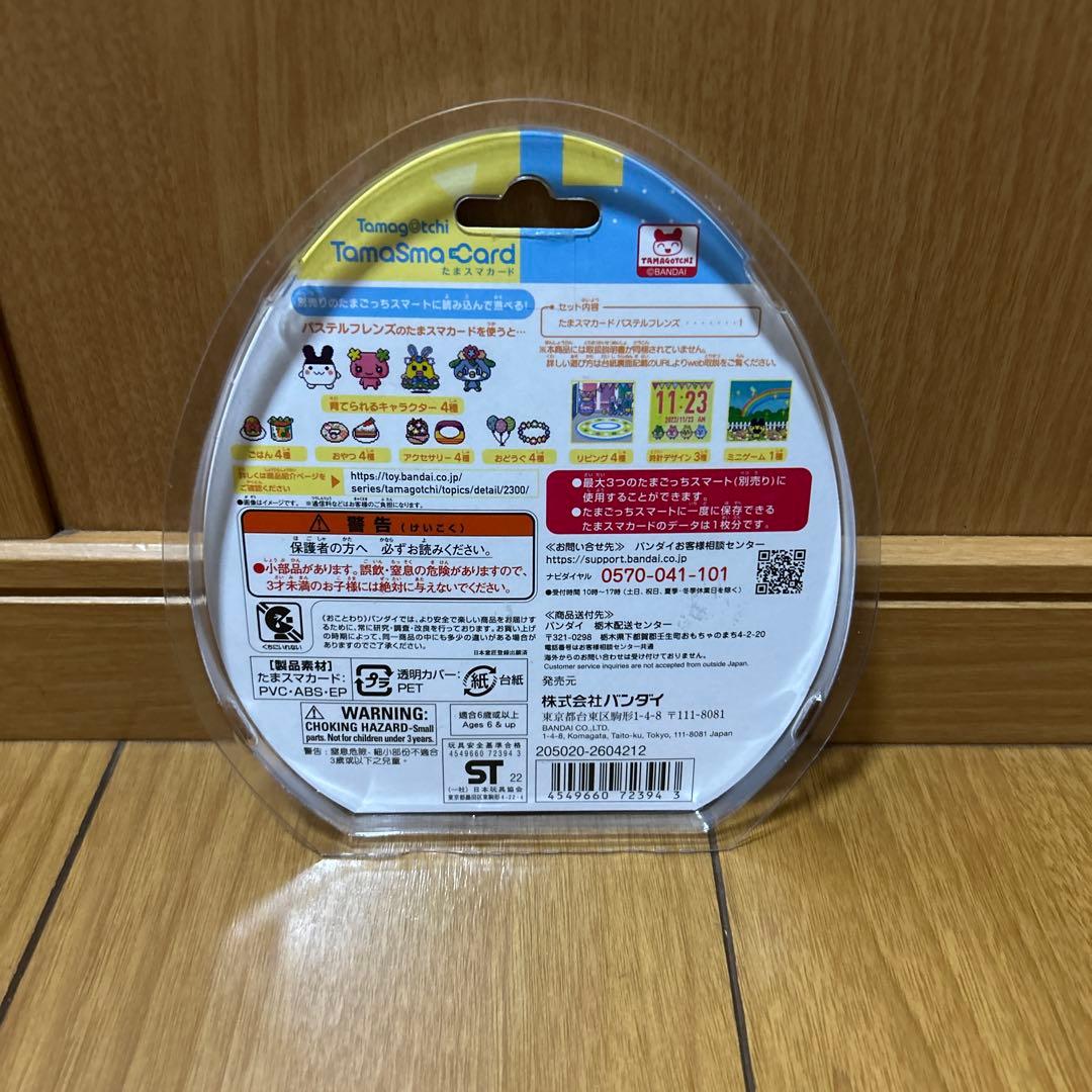 たまごっち たまスマカード パステルフレンズ