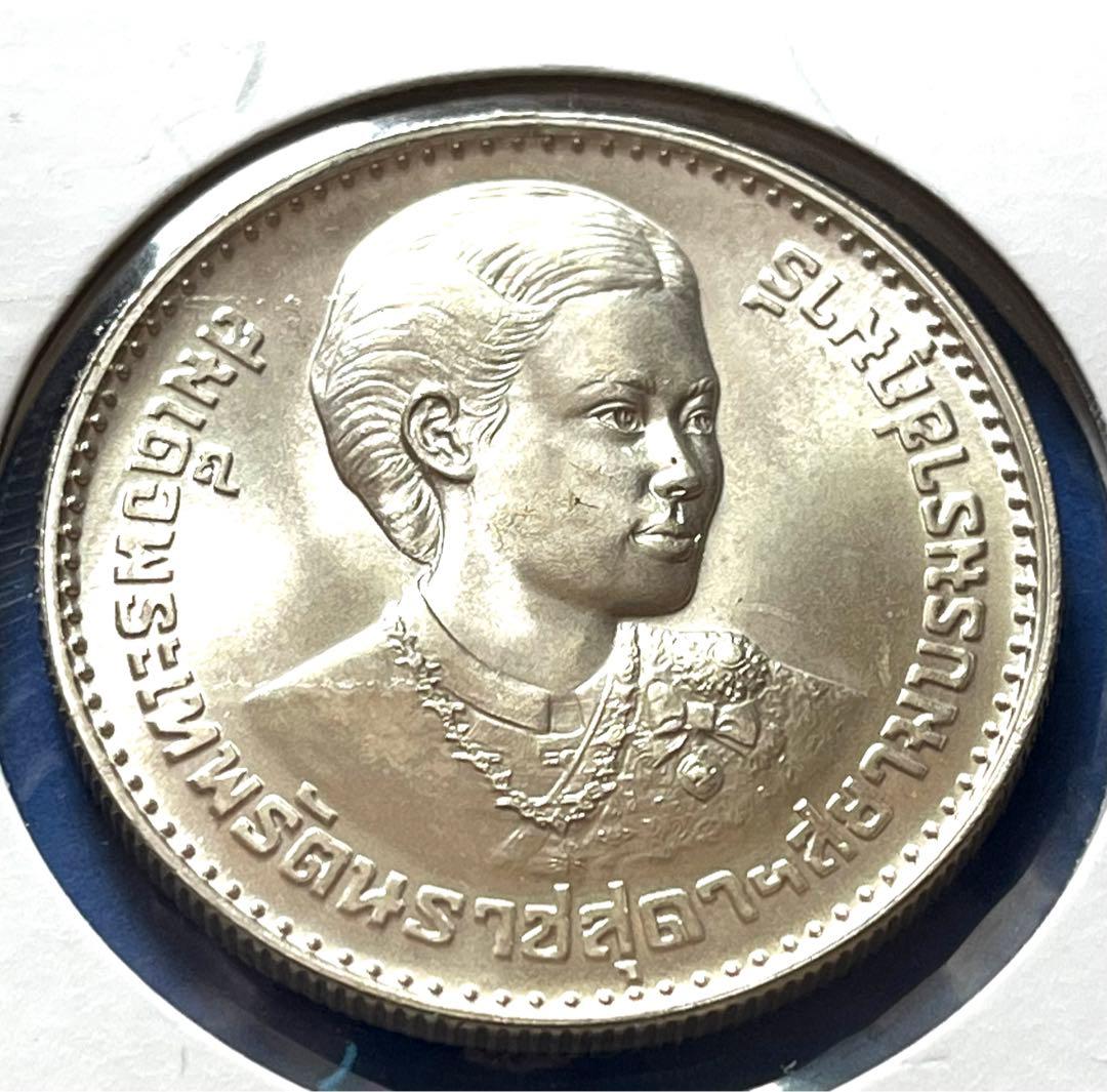 1977年 タイ シリントーン王女 150バーツ 銀貨 未使用