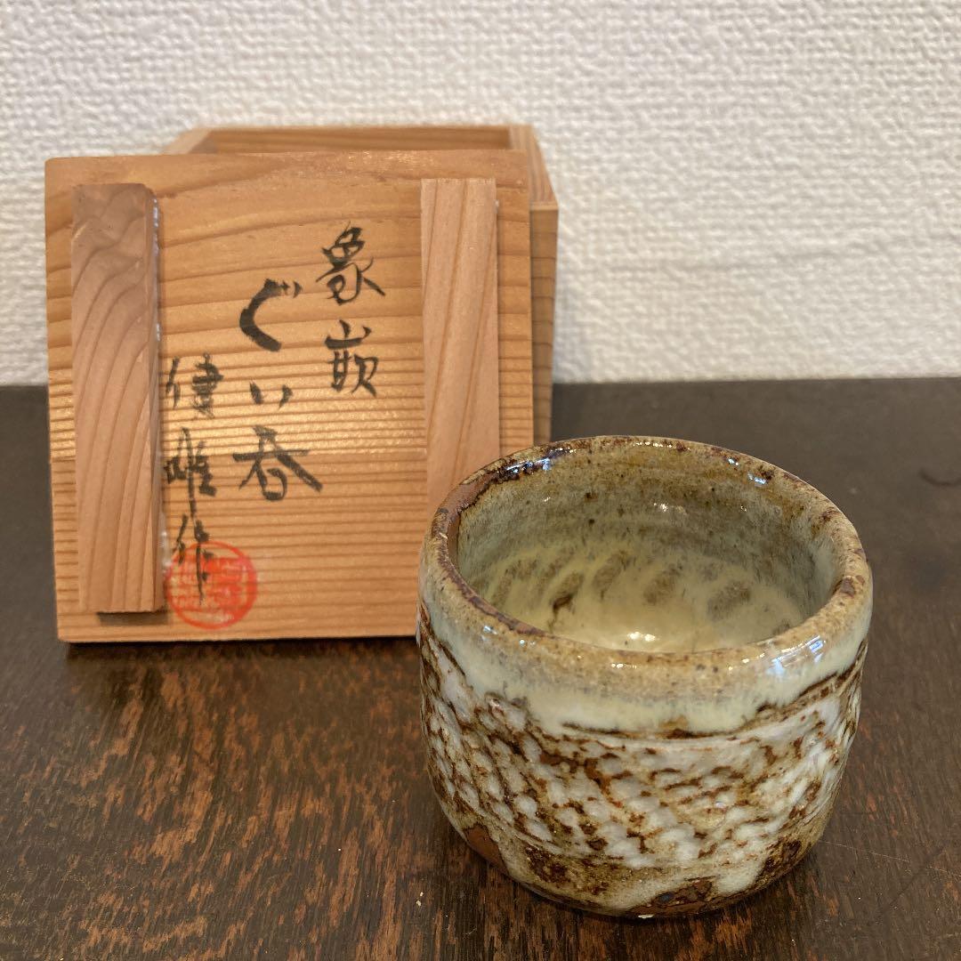 河原健雄　ぐい呑象嵌　共箱