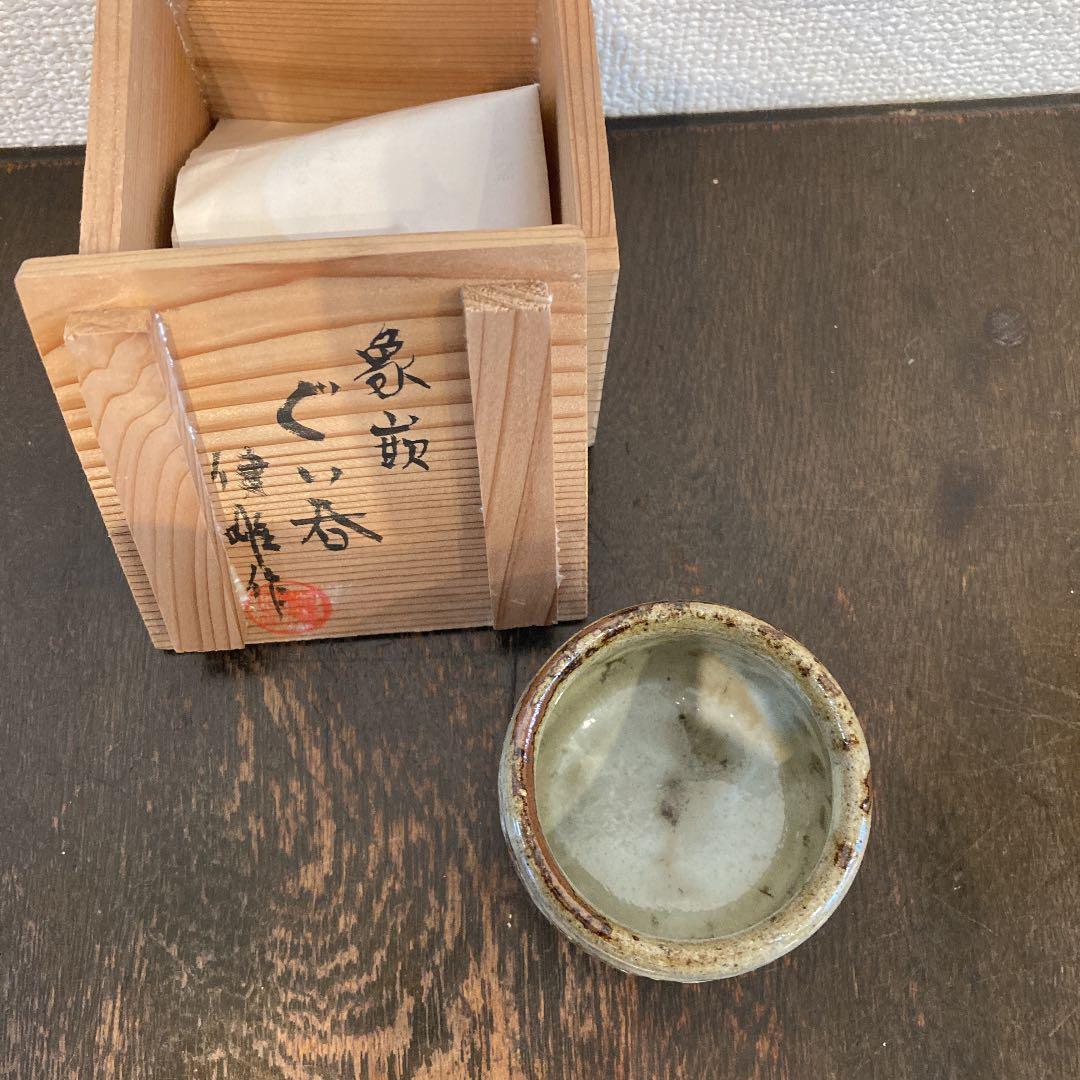 河原健雄　ぐい呑象嵌　共箱