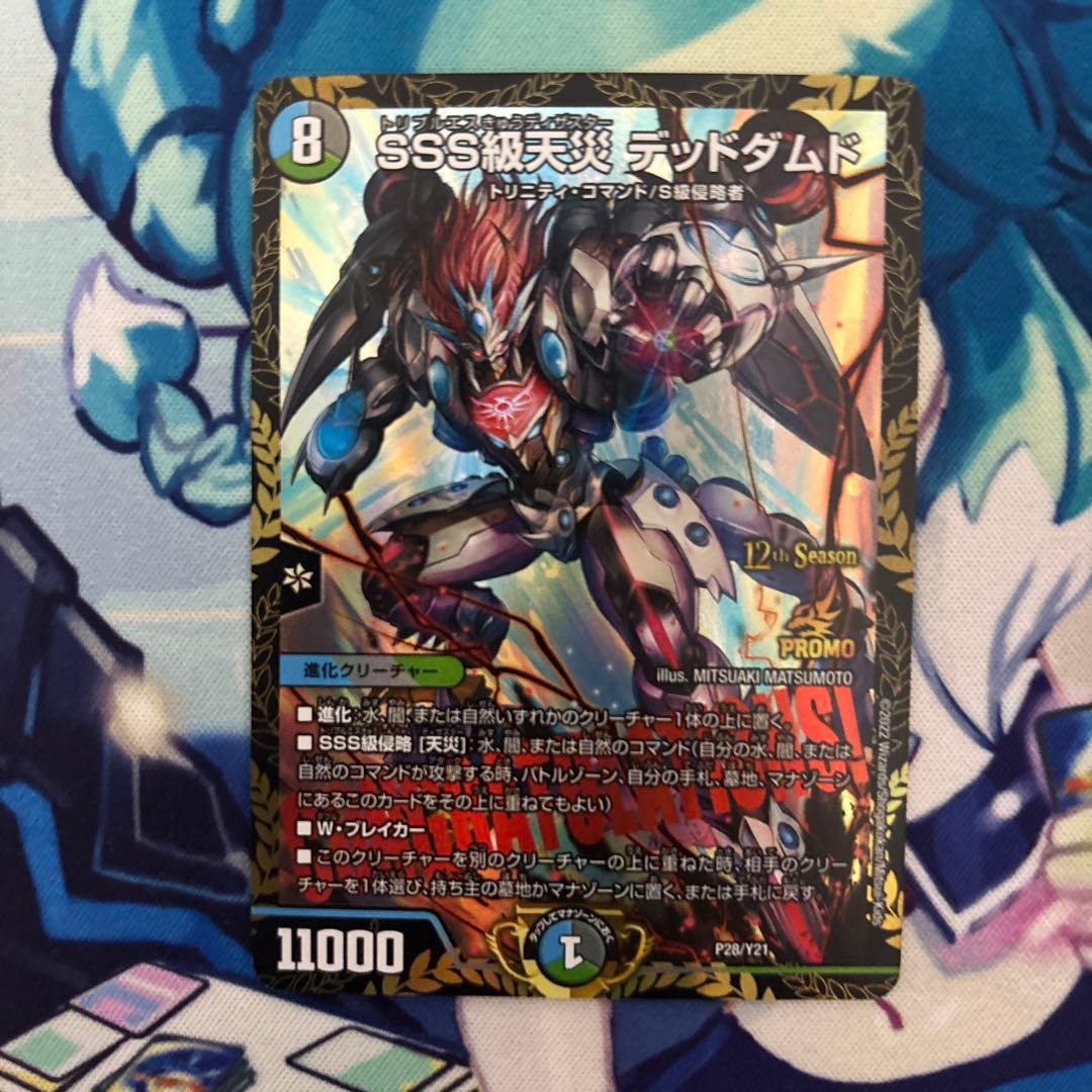 sss級天災 デッドダムド csプロモ デュエマ デュエルマスターズ