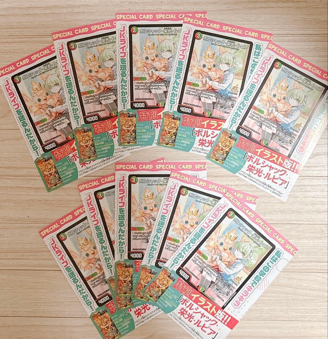 ドラゴン娘になりたくないっ！ 1 プロモカード ボルシャック・栄光・ルピア