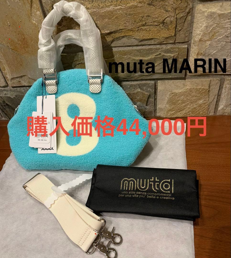 【新品・未使用品】大人気‼︎muta MARIN パイル生地ラウンドバッグ