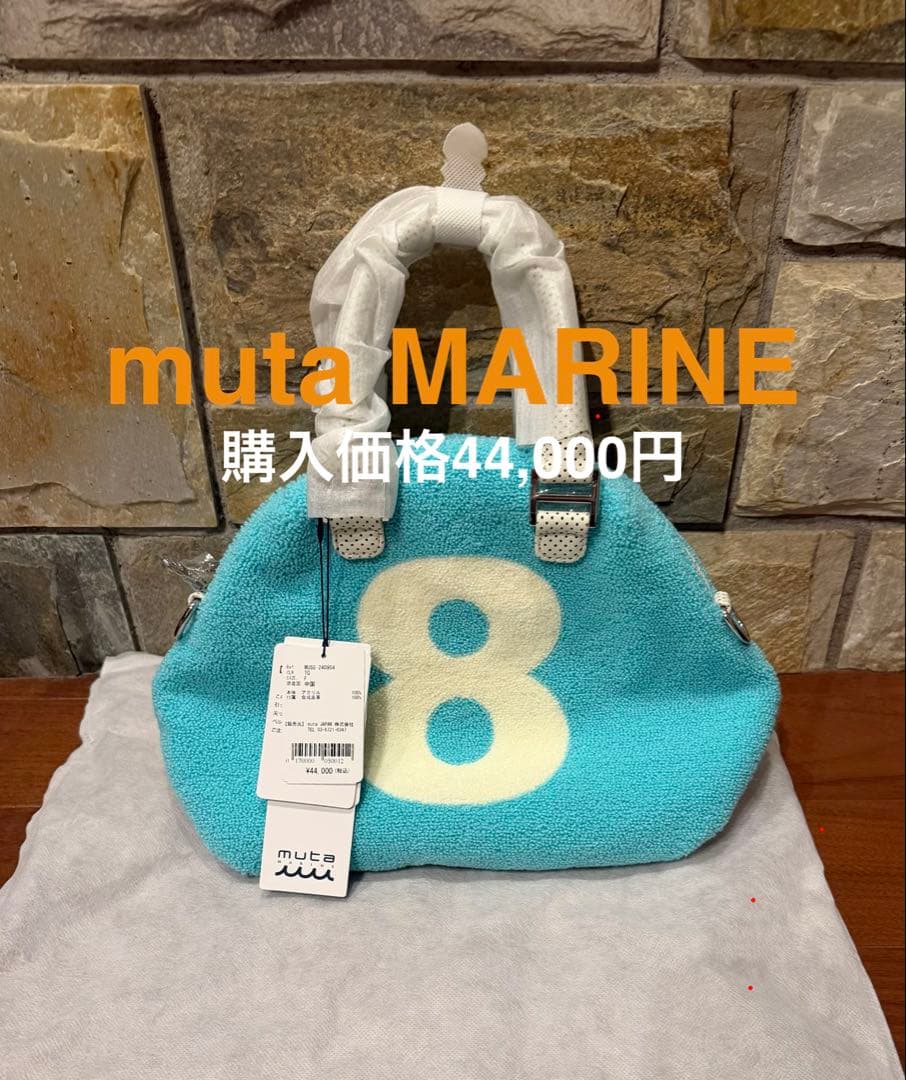 【新品・未使用品】大人気‼︎muta MARIN パイル生地ラウンドバッグ