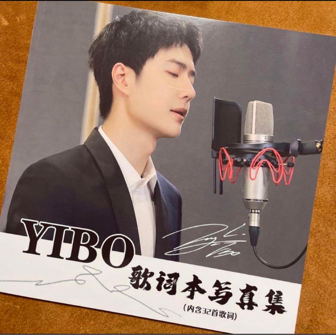 陳情令　王一博　2023最新32曲歌詞写真集