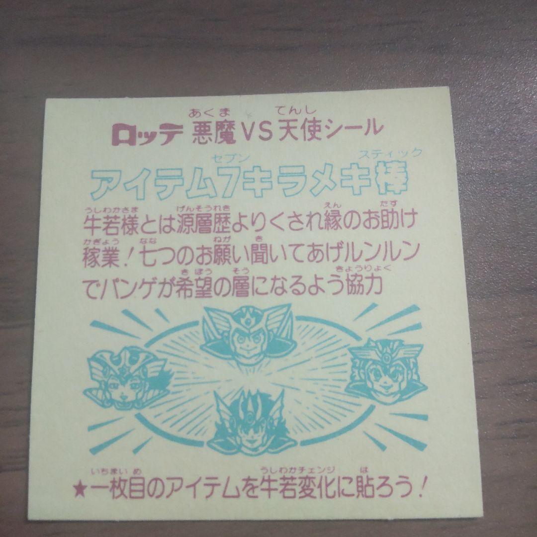 ビックリマン アイテム7キラメキ棒
