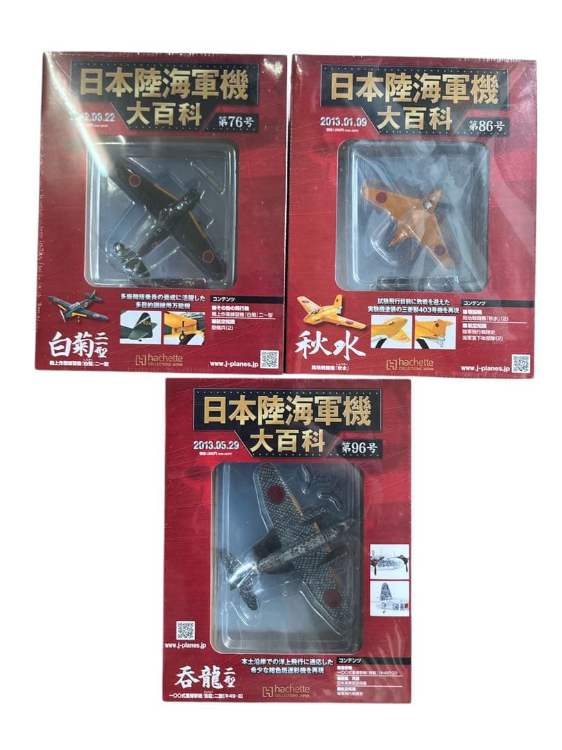 日本陸海軍機大百科 フィギュア まとめ売り プラモデル 14点 送料無料